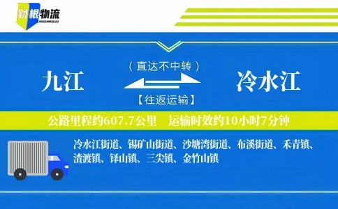 九江到冷水江物流公司