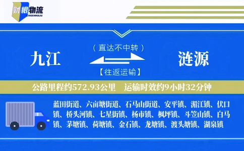 九江到涟源物流公司