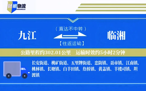九江到临湘物流公司