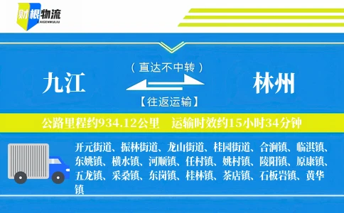 九江到林州物流公司