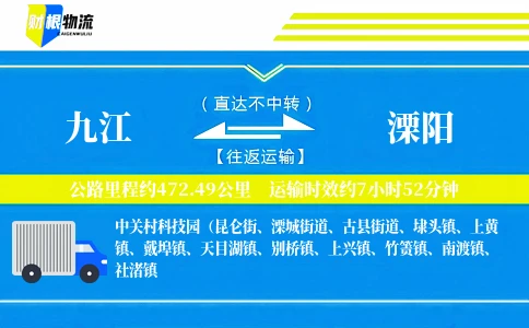 九江到溧阳物流公司