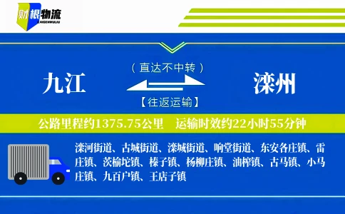 九江到滦州物流公司