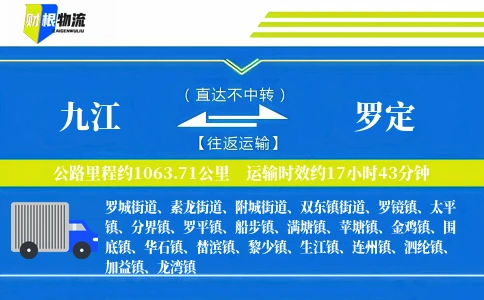 九江到罗定物流公司