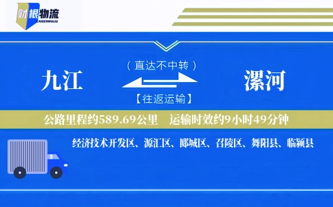 九江到漯河物流公司