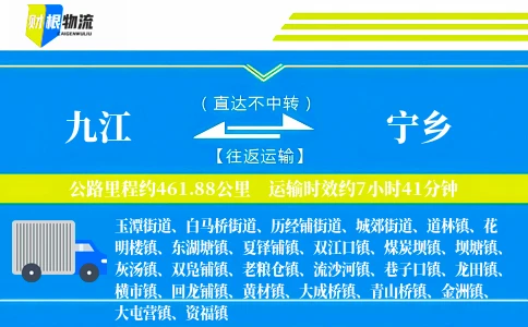 九江到宁乡物流公司