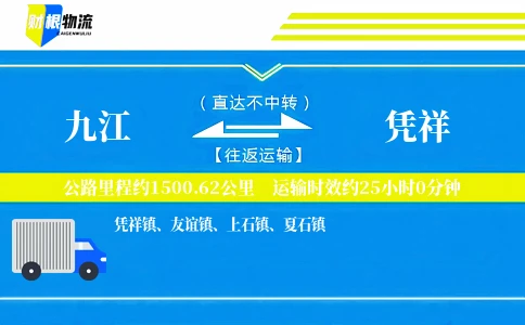 九江到凭祥物流公司
