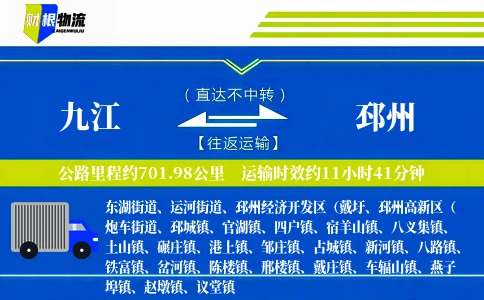 九江到邳州物流公司