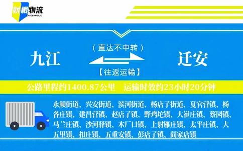 九江到迁安物流公司