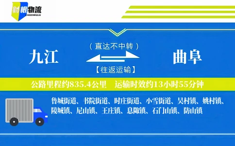 九江到曲阜物流公司