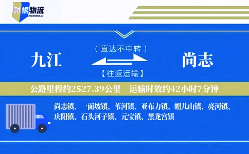 九江到尚志物流公司