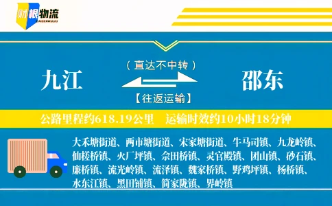 九江到邵东物流公司