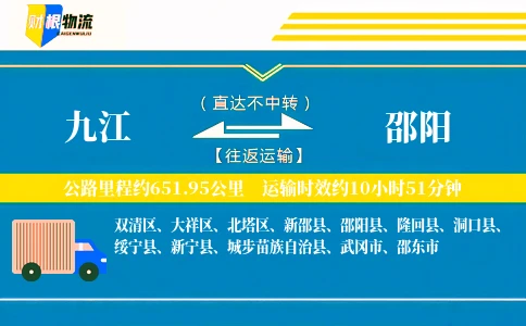 九江到邵阳物流公司