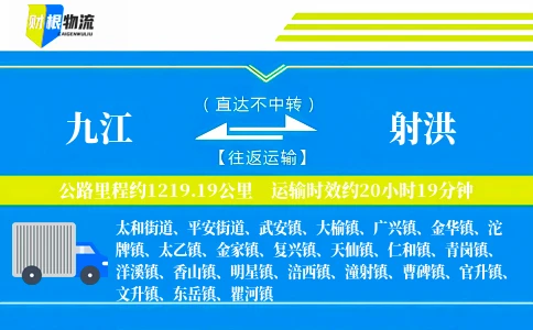 九江到射洪物流公司