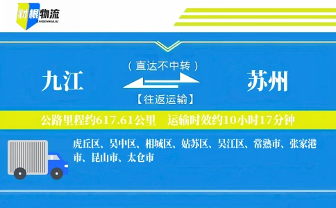 九江到苏州物流公司