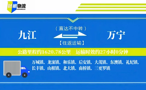 九江到万宁物流公司