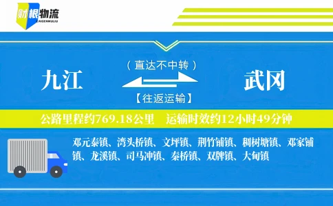九江到武冈物流公司