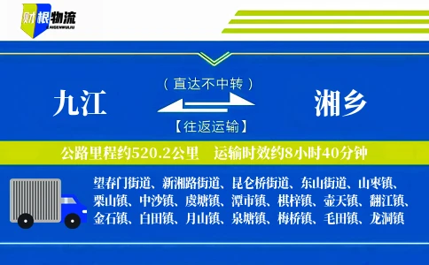 九江到湘乡物流公司