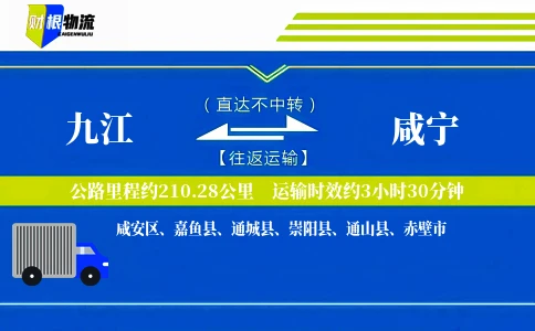 九江到咸宁物流公司