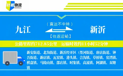九江到新沂物流公司