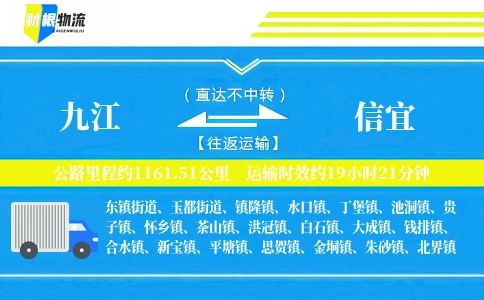 九江到信宜物流公司