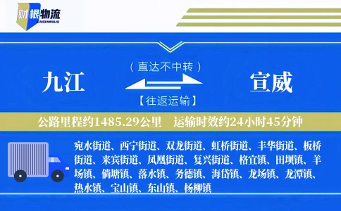 九江到宣威物流公司