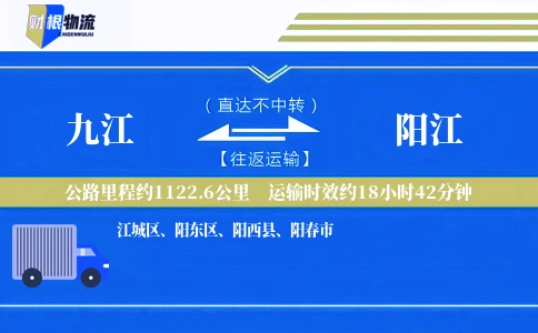 九江到阳江物流公司