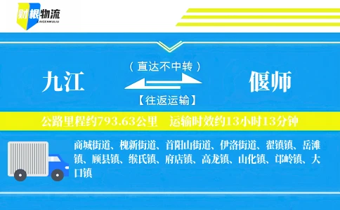 九江到偃师物流公司