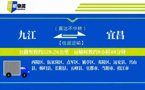 九江到宜昌物流公司