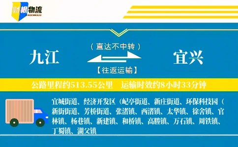 九江到宜兴物流公司