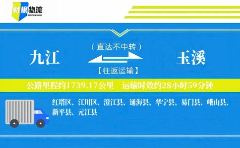 九江到玉溪物流公司