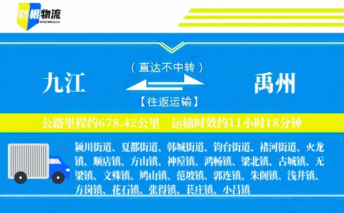 九江到禹州物流公司