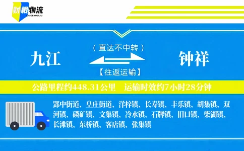 九江到钟祥物流公司