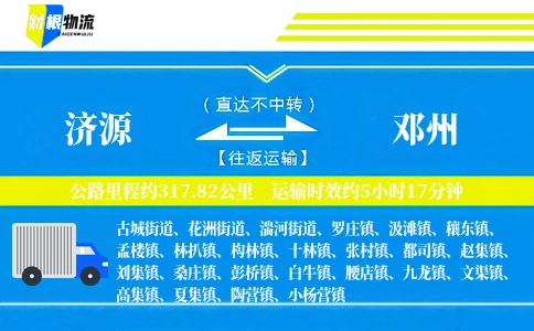 济源到邓州物流公司