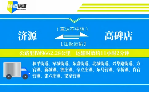 济源到高碑店物流公司
