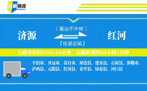 济源到红河物流公司