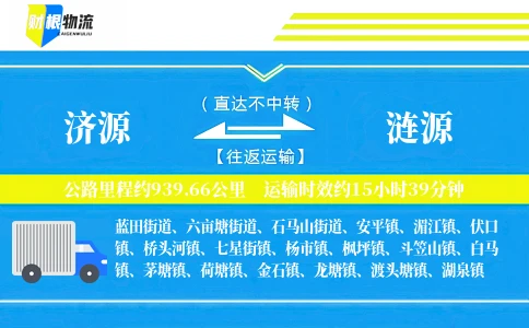 济源到涟源物流公司