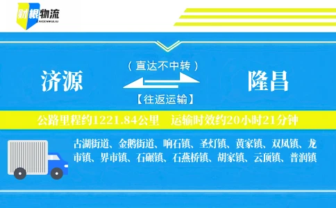 济源到隆昌物流公司