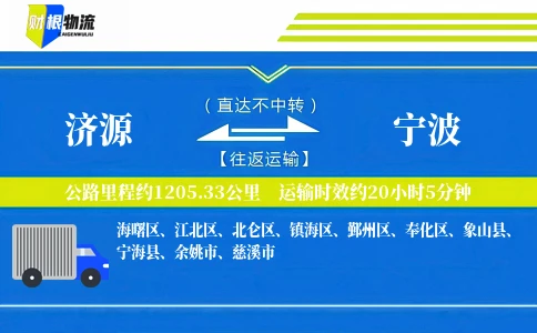 济源到宁波物流公司