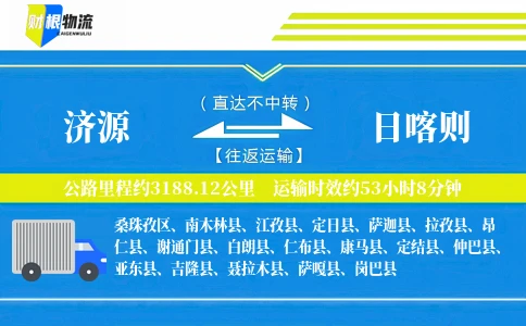 济源到日喀则物流公司