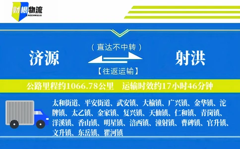 济源到射洪物流公司