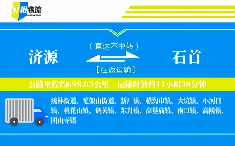 济源到石首物流公司