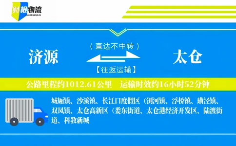 济源到太仓物流公司