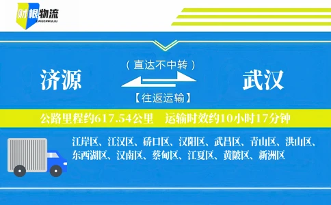 济源到武汉物流公司