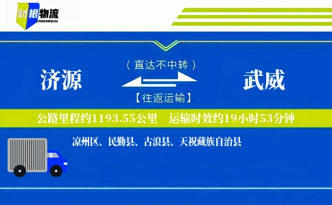 济源到武威物流公司