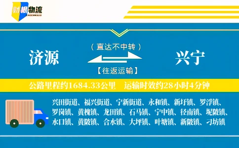 济源到兴宁物流公司