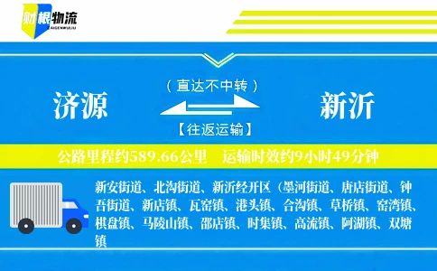 济源到新沂物流公司