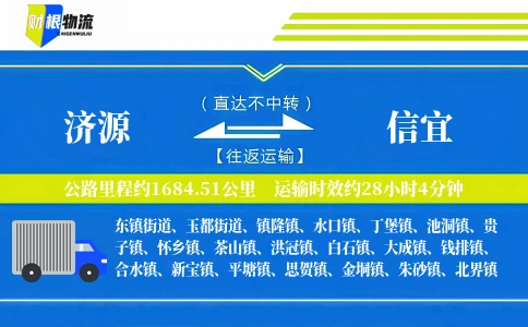 济源到信宜物流公司