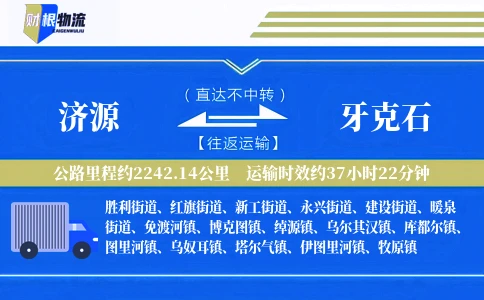 济源到牙克石物流公司