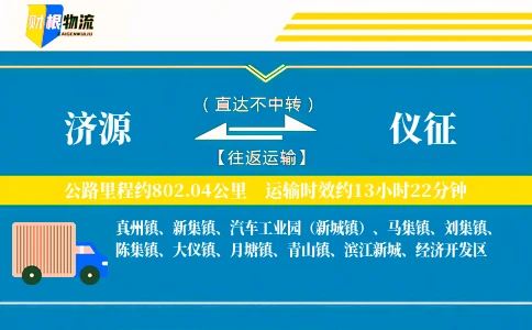 济源到仪征物流公司
