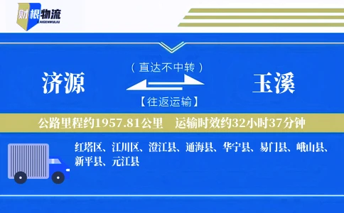济源到玉溪物流公司